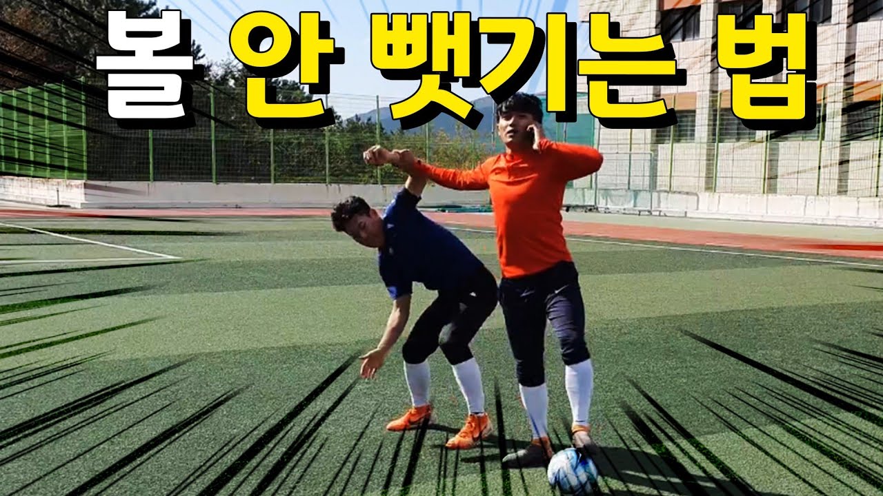 볼만 잡으면 ‘급해지는’ 분들을 위한 핵심기술 (초보도 따라가능)*차차차 축구*