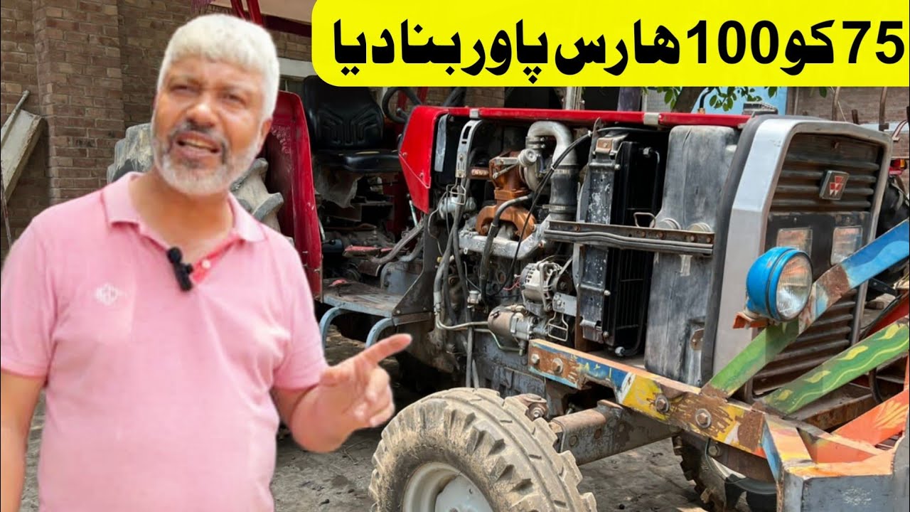 75 ہارس پاور ٹریکٹر کو 100 ہارس پاور بنا دیا،ٹوٹل کتنا خرچہ آیا،پرانے ٹریکٹر کو نیو 2024  بنوائیں