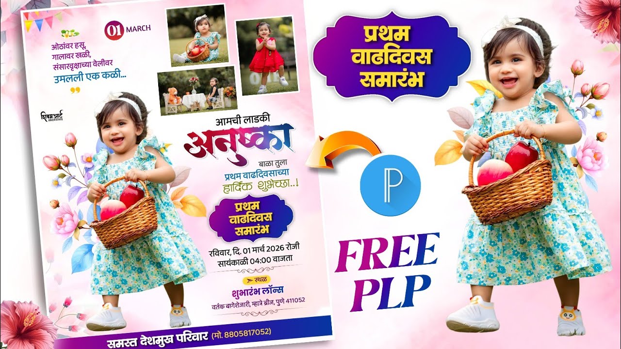 Birthday Banner Plp File | Pratham Vadhdivas Plp File #birthday