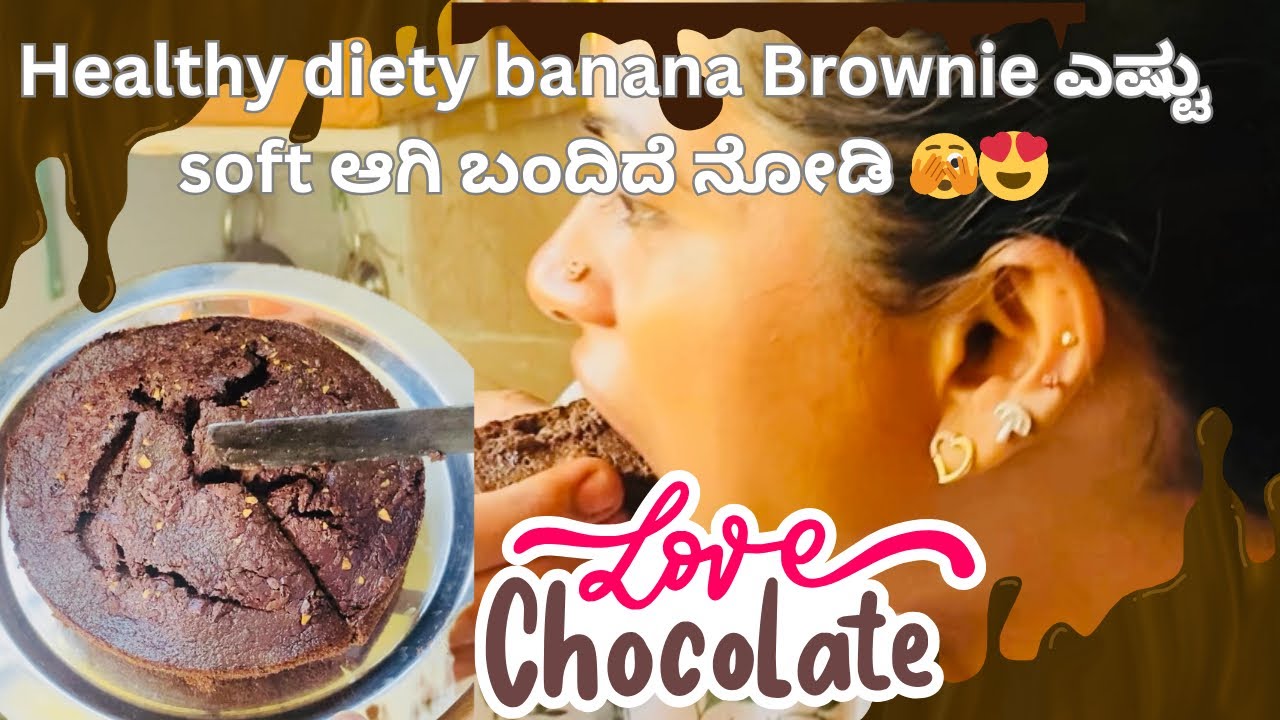 Healthy diety banana Brownie ಎಷ್ಟು soft ಆಗಿ ಬಂದಿದೆ ನೋಡಿ 🫣😍#kannadavlogs #youtuber #brownie #cooking 