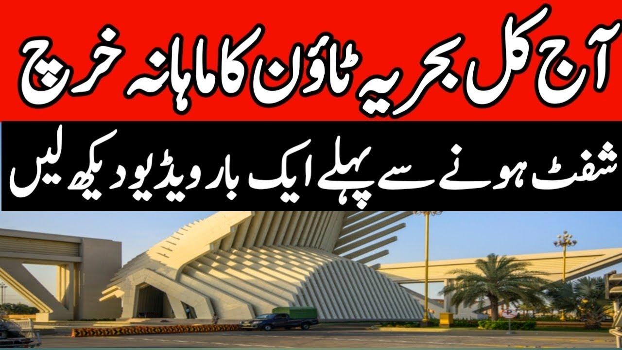 Bahria town Karachi monthly expenses | cost of living in bahria town Karachi #MalikRiaz BTKexpense 