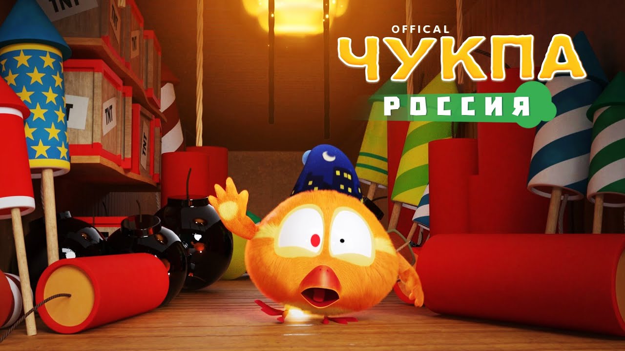Где Чукпа? #20 - мультфильм для детей - мультики для малышей