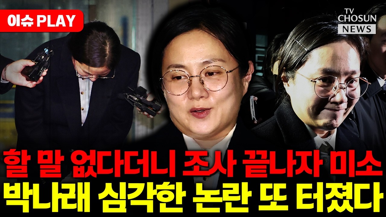 [🔴이슈PLAY] 박나래 또 논란... 주사 이모는 