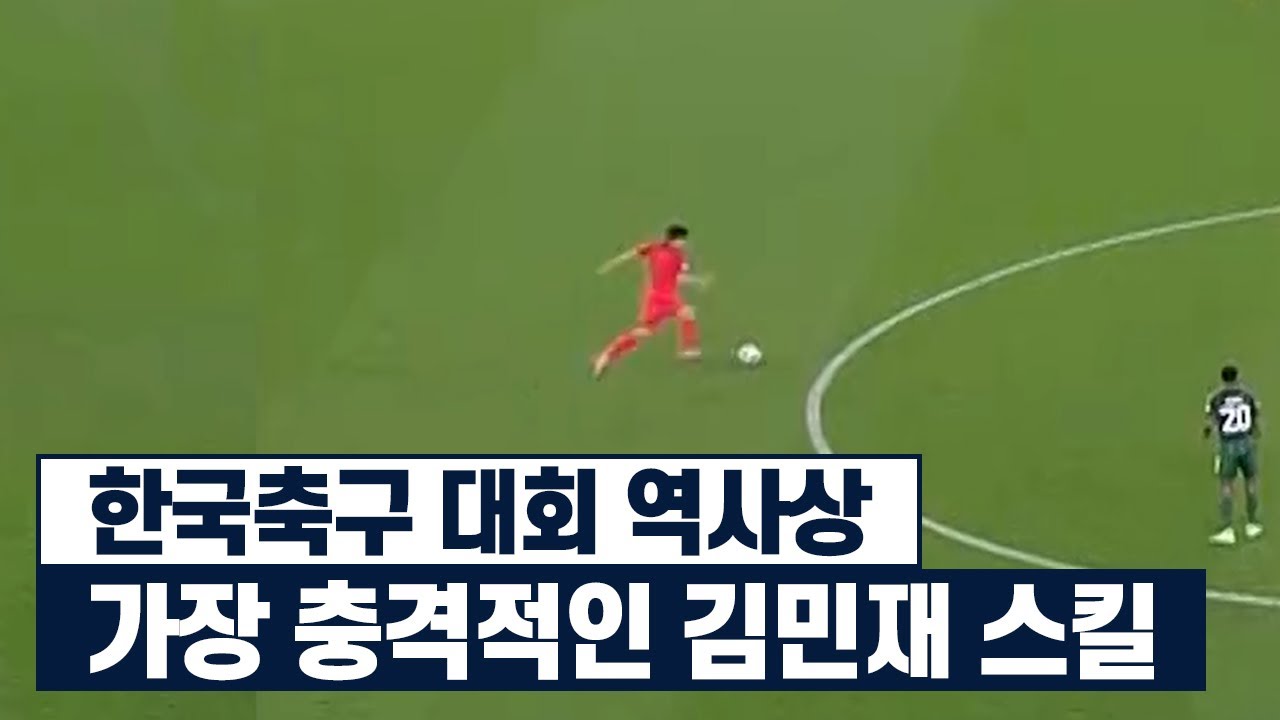 세계랭킹 1위 감독 앞에서 김민재가 보여준 레전드 경기ㄷㄷ..