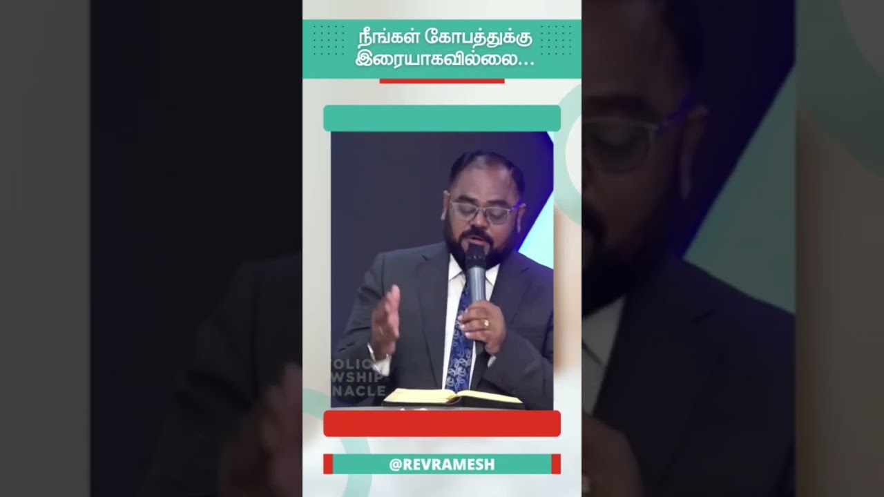 நீங்கள் கோபத்துக்கு இரையாகவில்லை... | @revramesh#AFT #Aftbengaluru #revramesh #shorts