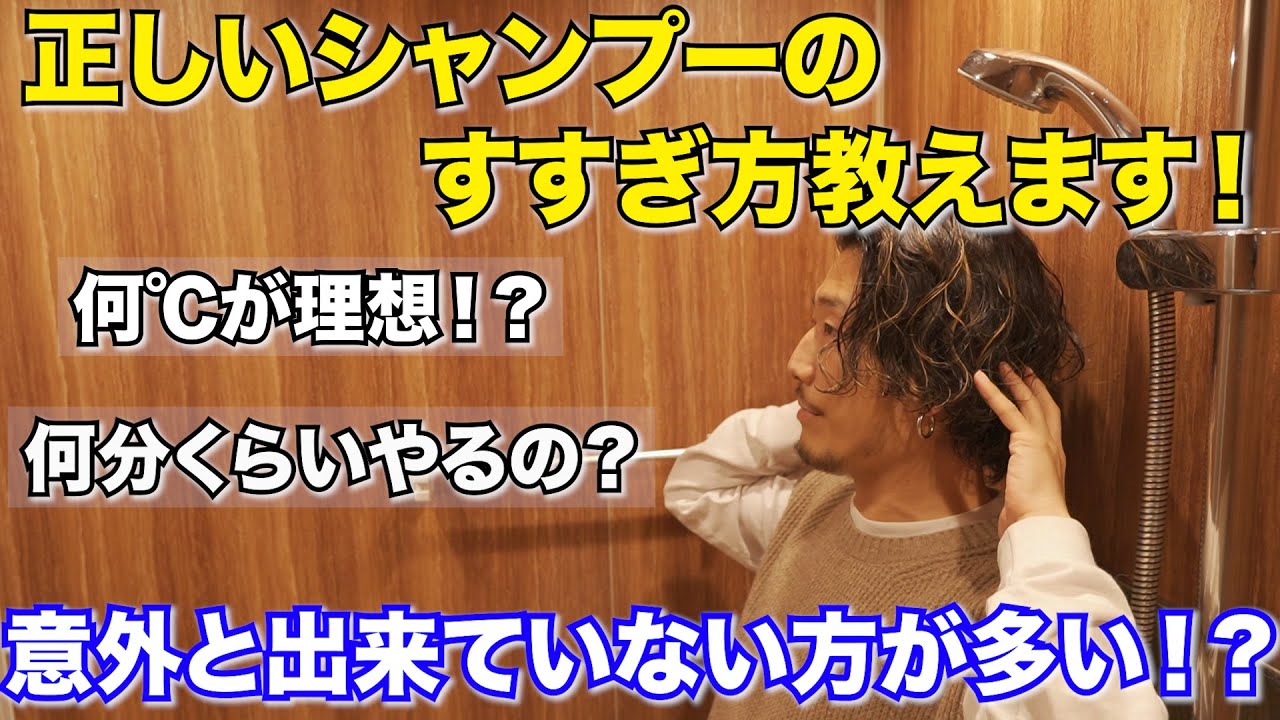 【160万再生超え】正しいシャンプーすすぎ編！おうち時間で美髪を目指しましょう♪