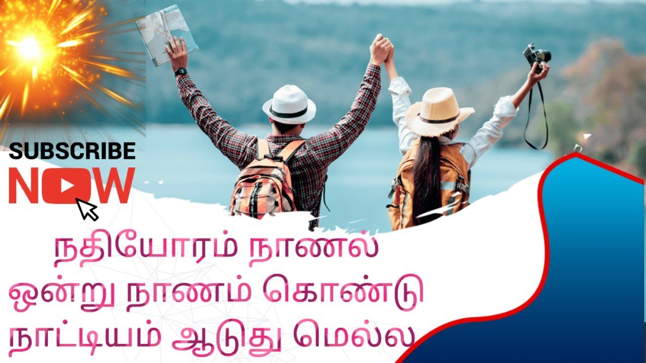 Nathiyoram Naanal Ondru Lyric Video song//நதியோரம் நாணல் ஒன்று // RockstarRAJA