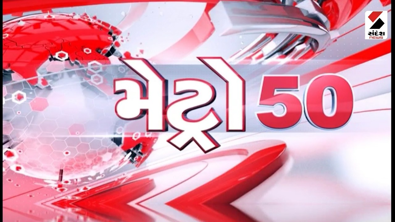 મેટ્રો 50 | Rajkot | રાજકોટના જંગલેશ્વરમાં મેગા ડિમોલિશન પૂર્ણ | Jangleshwar | Demolition |