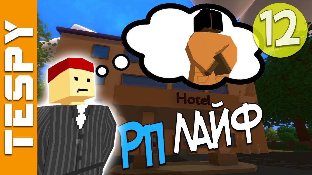 ПЕРВЫЕ ДЕНЬГИ В НОВОМ ГОРОДЕ на рп лайф сервере #12 | Unturned RP LIFE