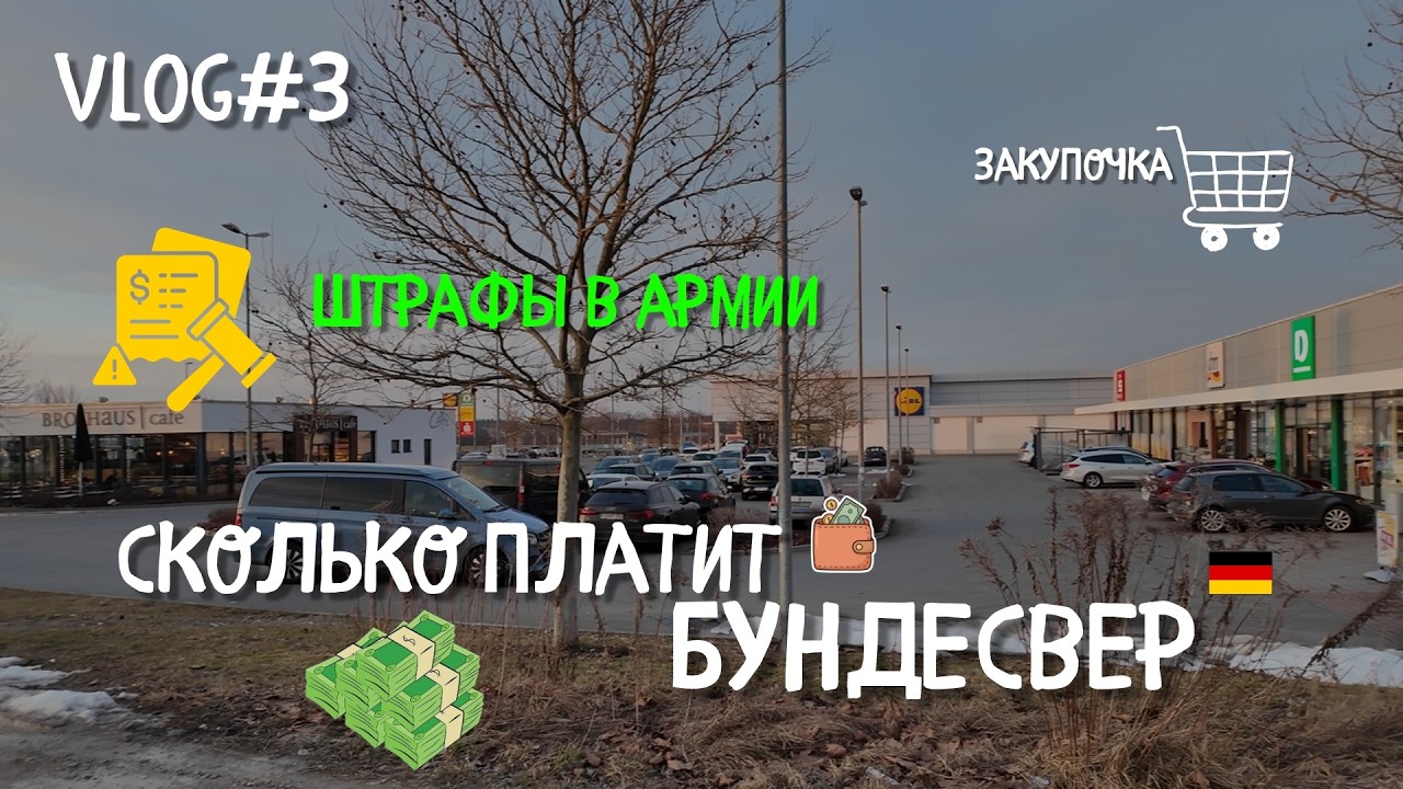 Vlog #3 | Зарплата и штрафы в армии | Нюрнберг
