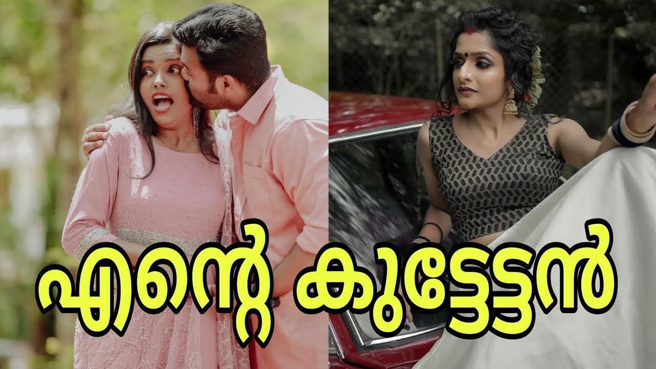 ||എന്റെ കുട്ടേട്ടൻ ||Ente Kuttettan||Comedy Sketch||Sanju&Lakshmy||