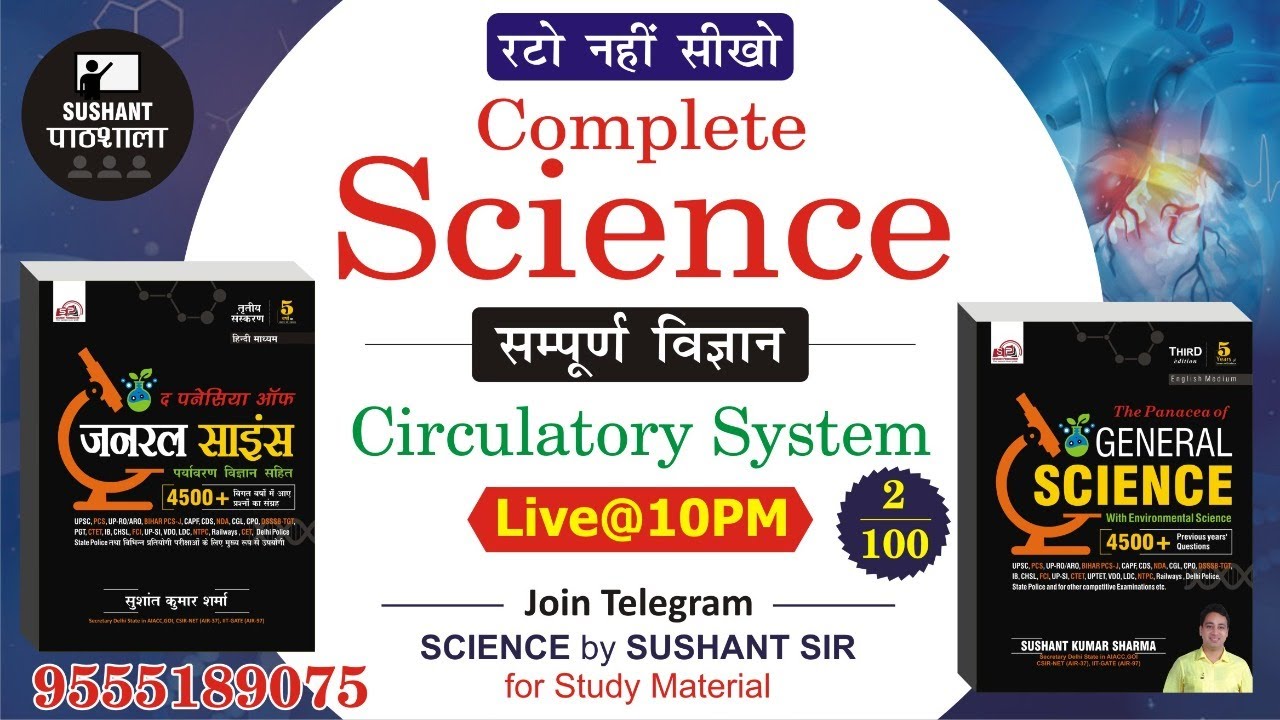 DAY 2 || रटो नही सीखो || COMPLETE SCIENCE | CIRCULATORY SYSTEM | SUSHANT SIR || SUSHANT पाठशाला