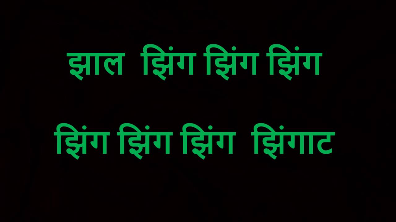 Jhingat | Sairat | Full Song With Lyrics | Ajay Atul