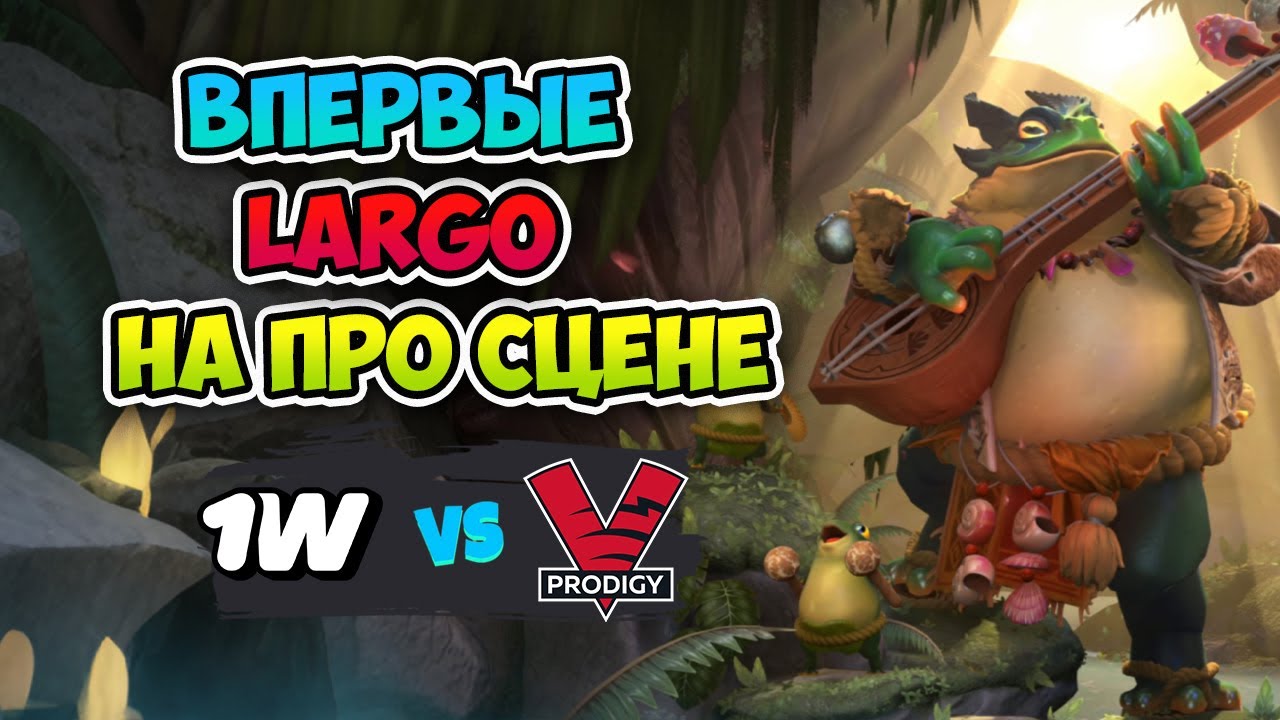 Впервые LARGO на про СЦЕНЕ! 1w Team vs VP Prodigy - FISSURE Universe: Episode 8