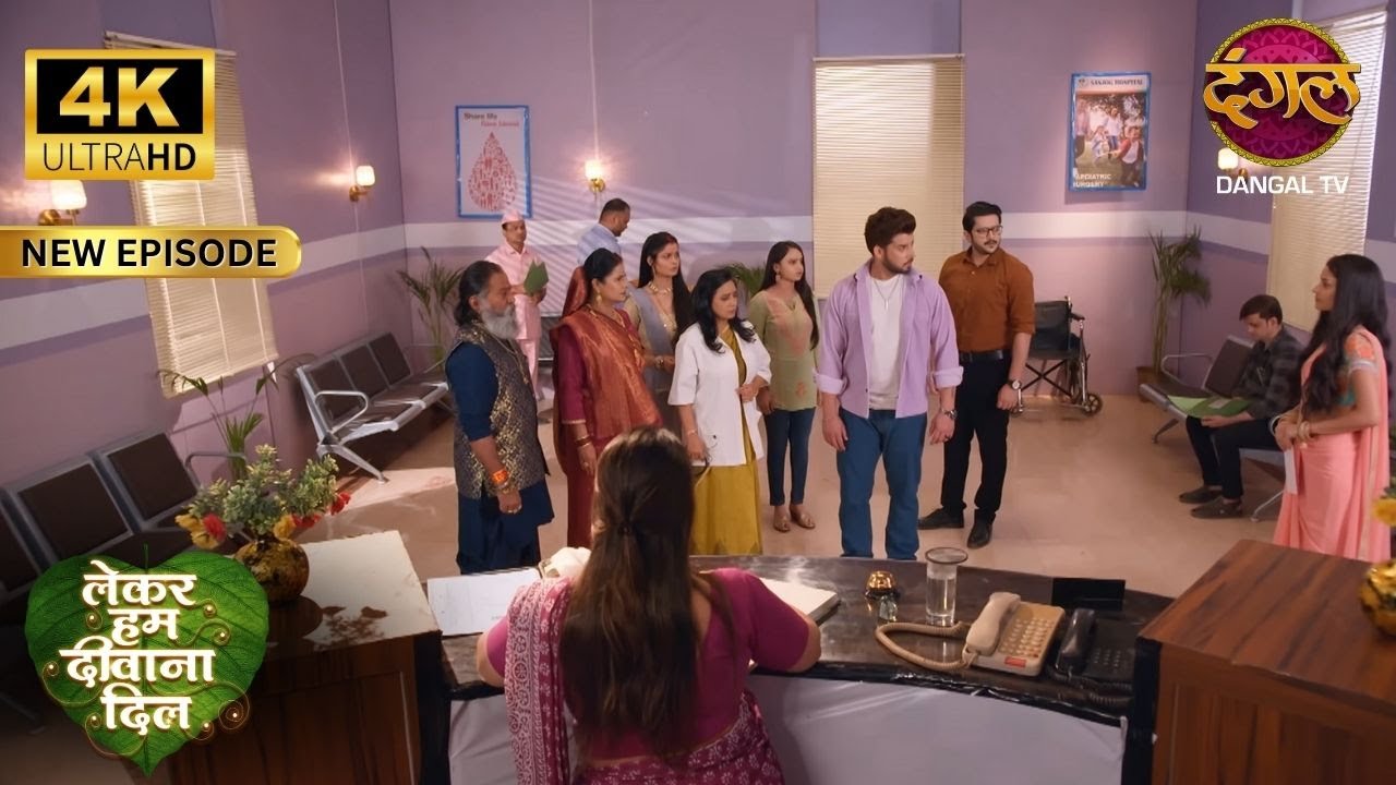 तुम्हारी बीवी पवित्र, और प्यार दागदार हो गया | Lekar Hum Deewana Dil Full Episode 4K | Dangal TV