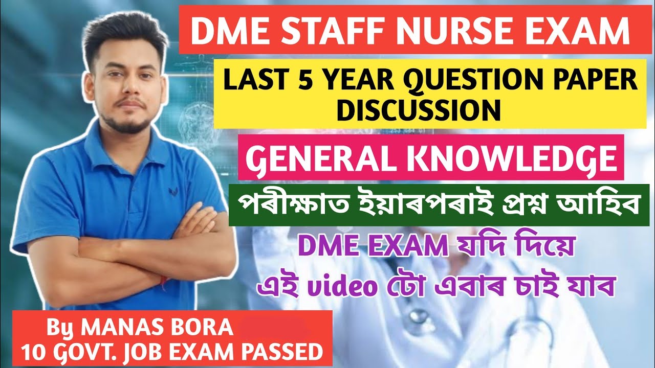 DME STAFF NURSE PREVIOUS YEARS QUESTION PAPER 🔥 || GENERAL KNOWLEDGE || DME EXAM PREPARATION