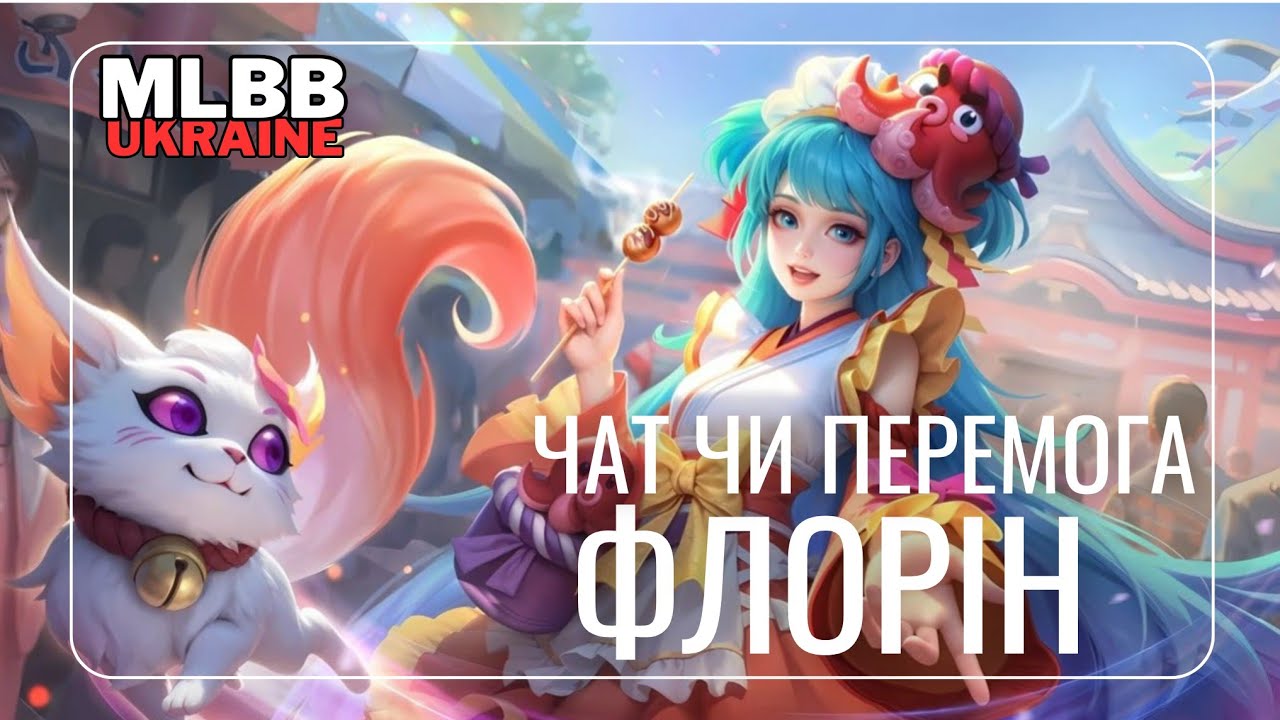 Флорін хотіла перемогти 💪, а Есмеральда - писати в чат 🧠➡️💬… і кінець був очевидний 💀