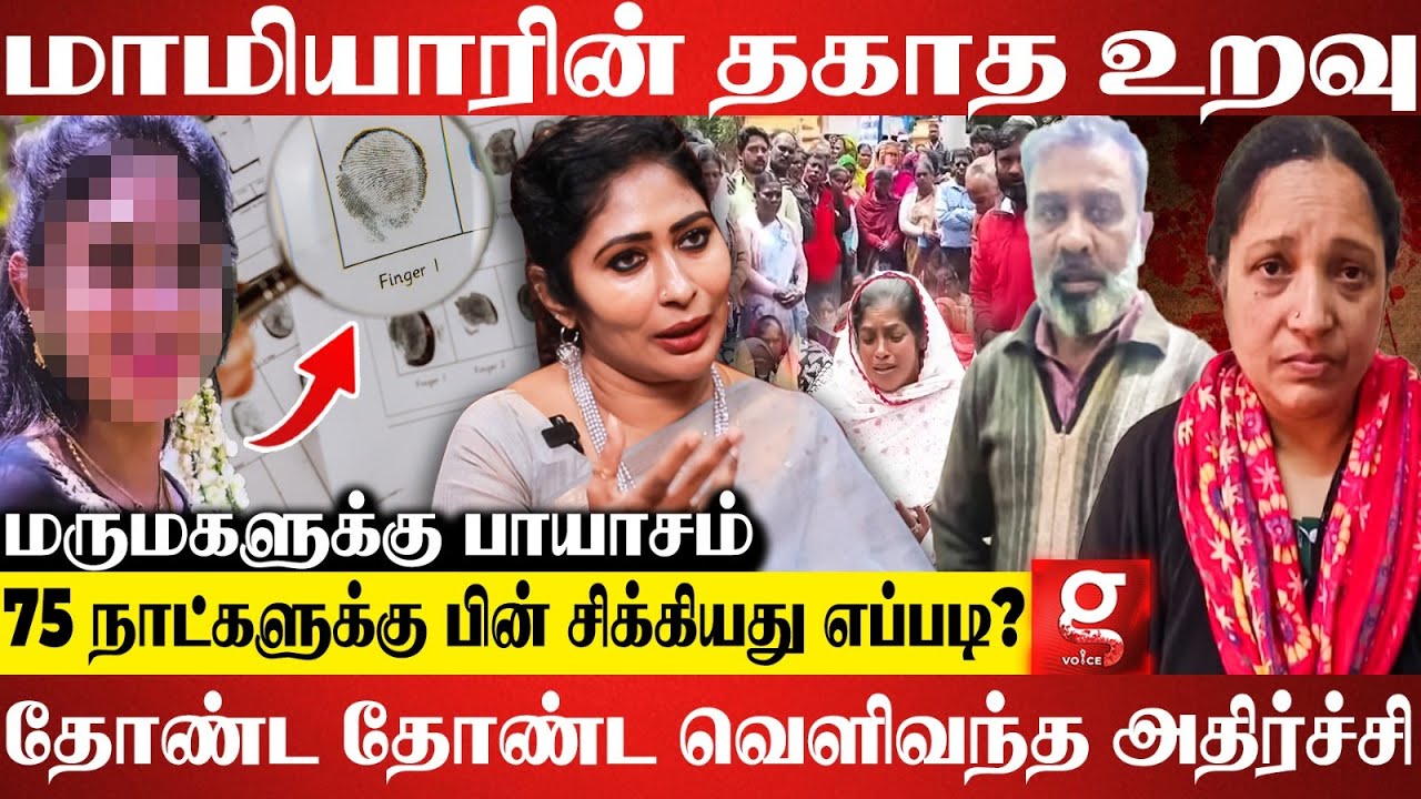 🔴ஊட்டியை உறைய வைத்த மாமியார் மருமகள் சம்பவம்😱நடந்தது என்ன? | Detective Yasmin Explains💥