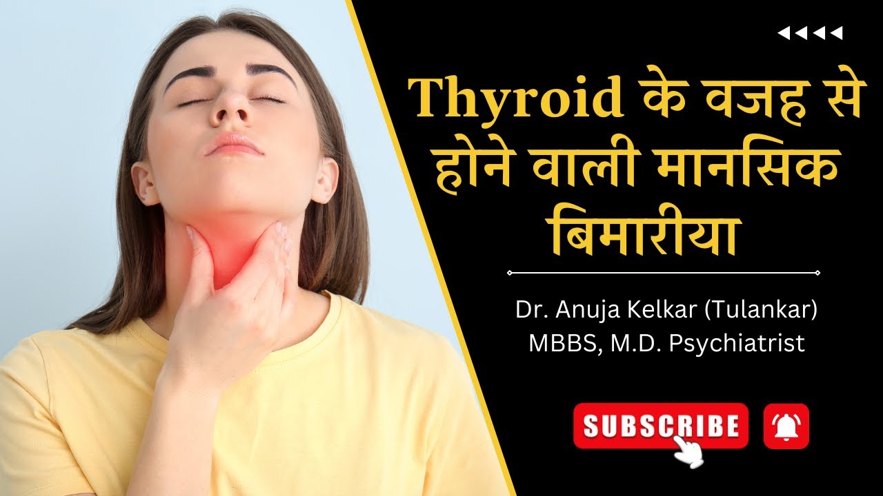 Mental Health & Thyroid  | Dr. Anuja Kelkar