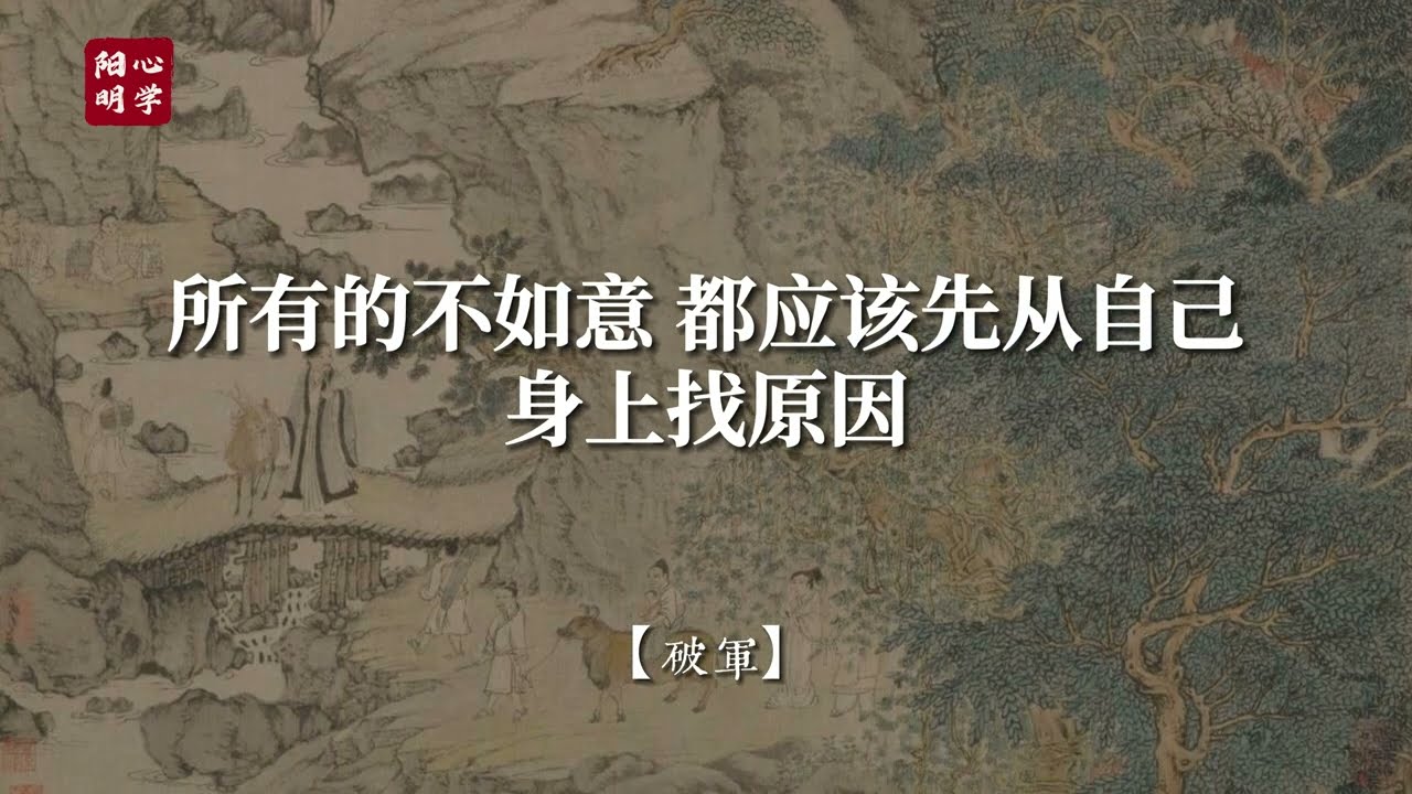 Wang Yangming's School of Mind [Breaking the deadlock]