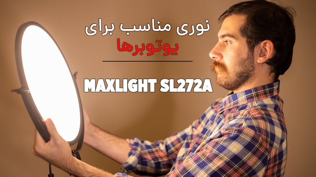 Maxlight SL272A معرفی سافت لایت