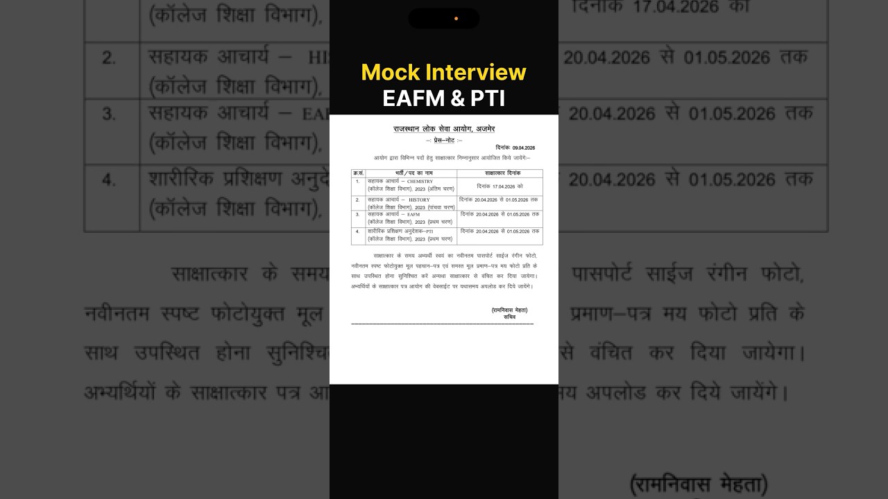 #rpsc #assistantprofessor #eafm and #pti #interview dates #mockinterview #program