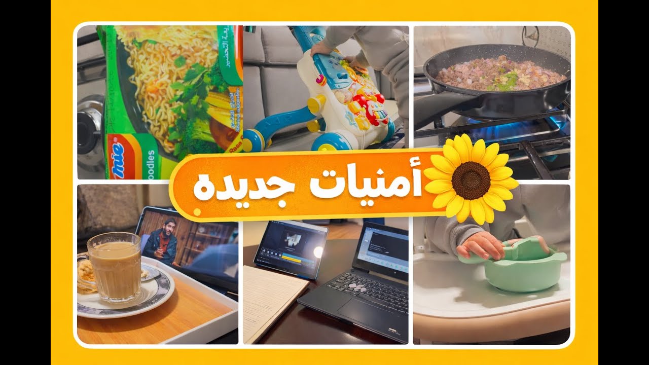 🩵vlog | أمنيات جديدة