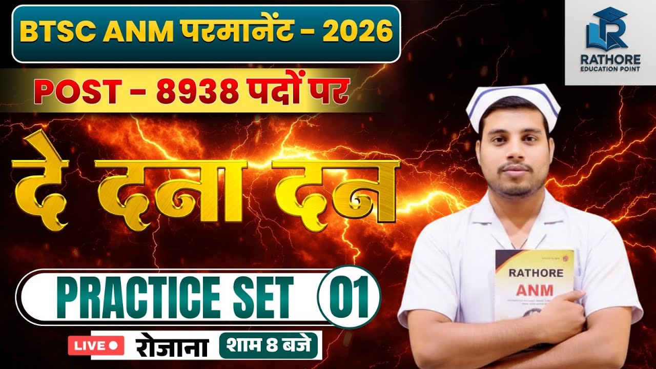 🔥 BTSC ANM Vacancy Class 2026 | 8938 पद | ANM की पूरी तैयारी | VVI Questions + Syllabus
