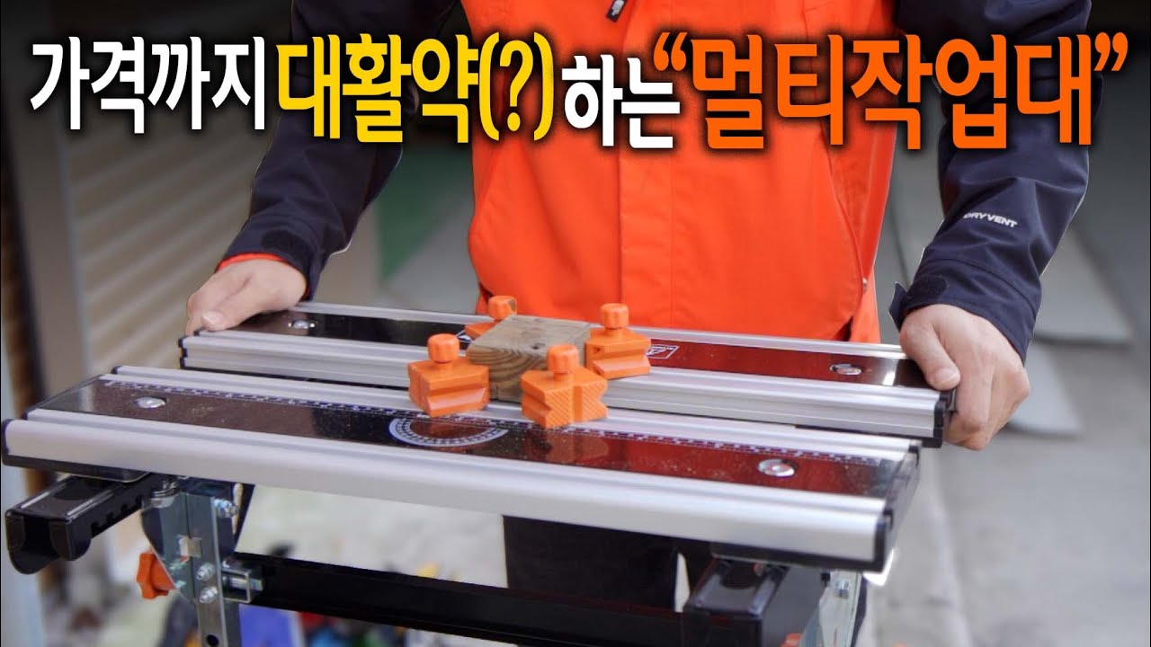 【🤴Ep.240】 더이상 쭈그리고 앉아 작업하지 마세요! 극강 가성비 멀티작업대 2가지 (Pax folding multi workbench)