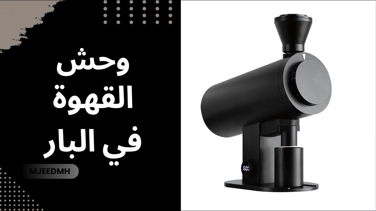 مراجعة كاملة لمطحنة دي إف ٨٣ ڤي df83v