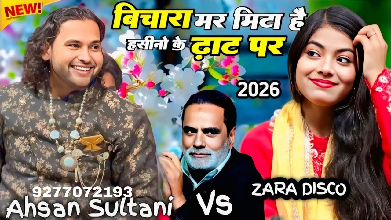Zara Disco Vs Ahsan Sultani | Shuru Ho Rahi Hai Prem Kahani | Qawwali Muqabla 2026 