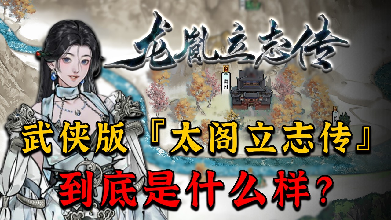 不是哥們、你這太閣立志傳 ❓❓ NO ❗ ️ ❗ ️國產武俠立志傳 ❗ ️ ❗ ️