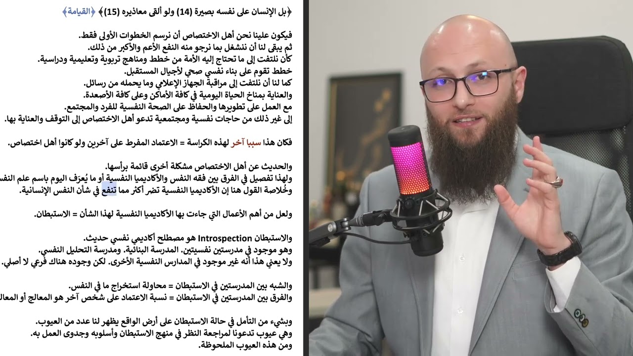 ما هي كراسة قراءة النفس ؟ || آدم بن صقر الصقور