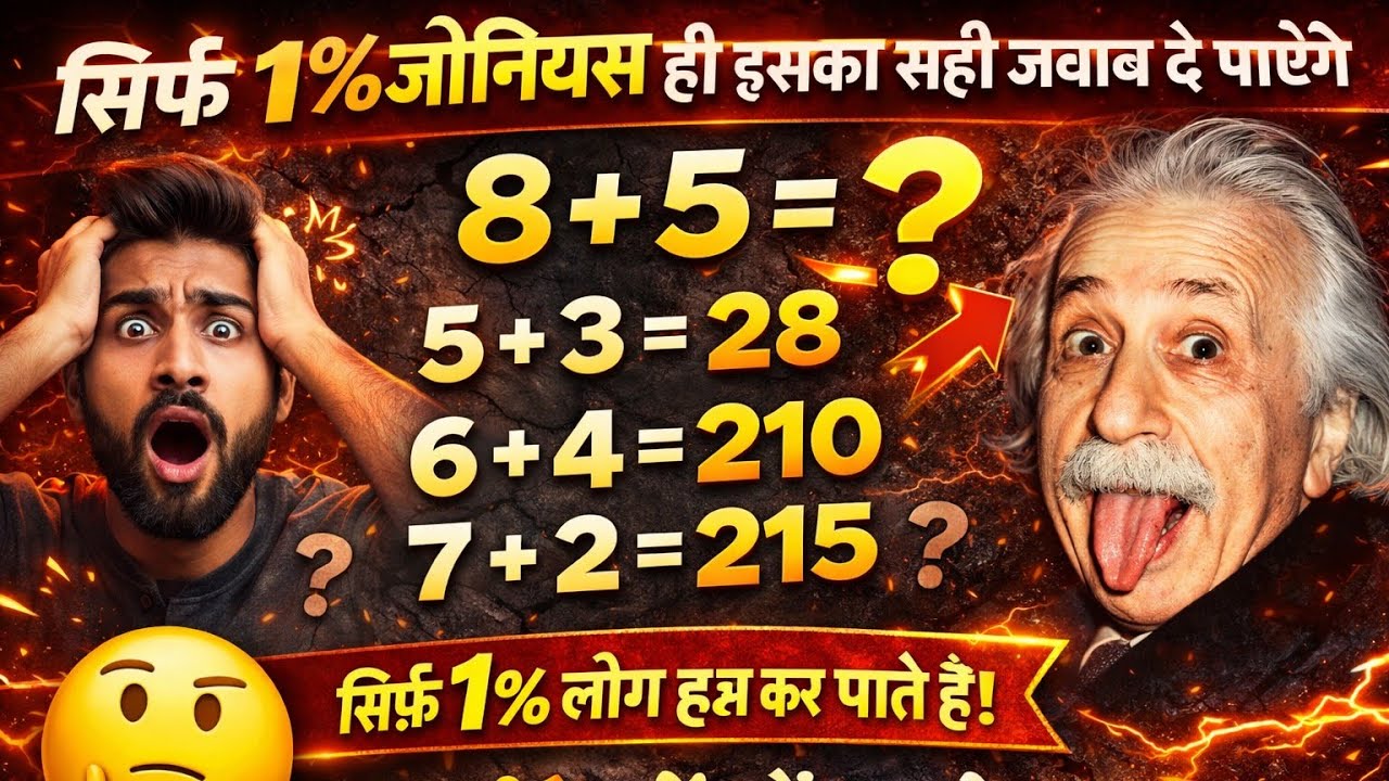 99% लोग फेल !Only 1% Genius Solve This Viral Maths Puzzle