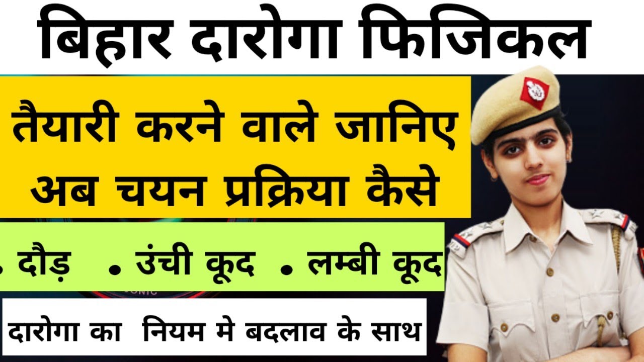 Bihar daroga physical test देख लो अब ऐसे होगा | bihar daroga physical kaise #physical #daroga
