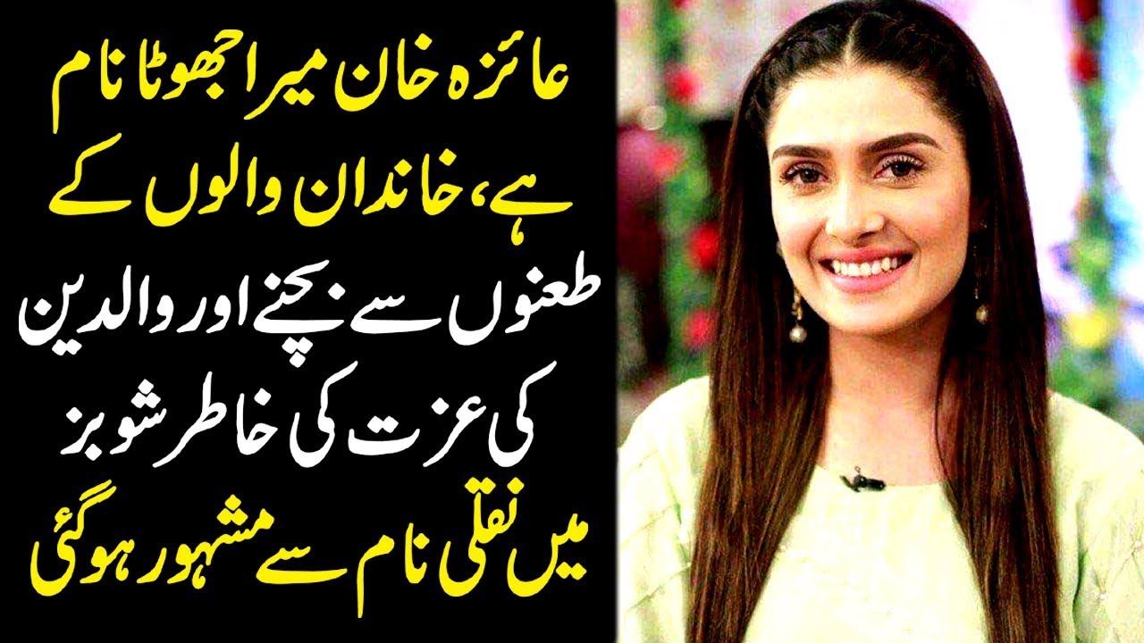 Ayeza Khan - Biography in Urdu | Life Story | Unknown Facts