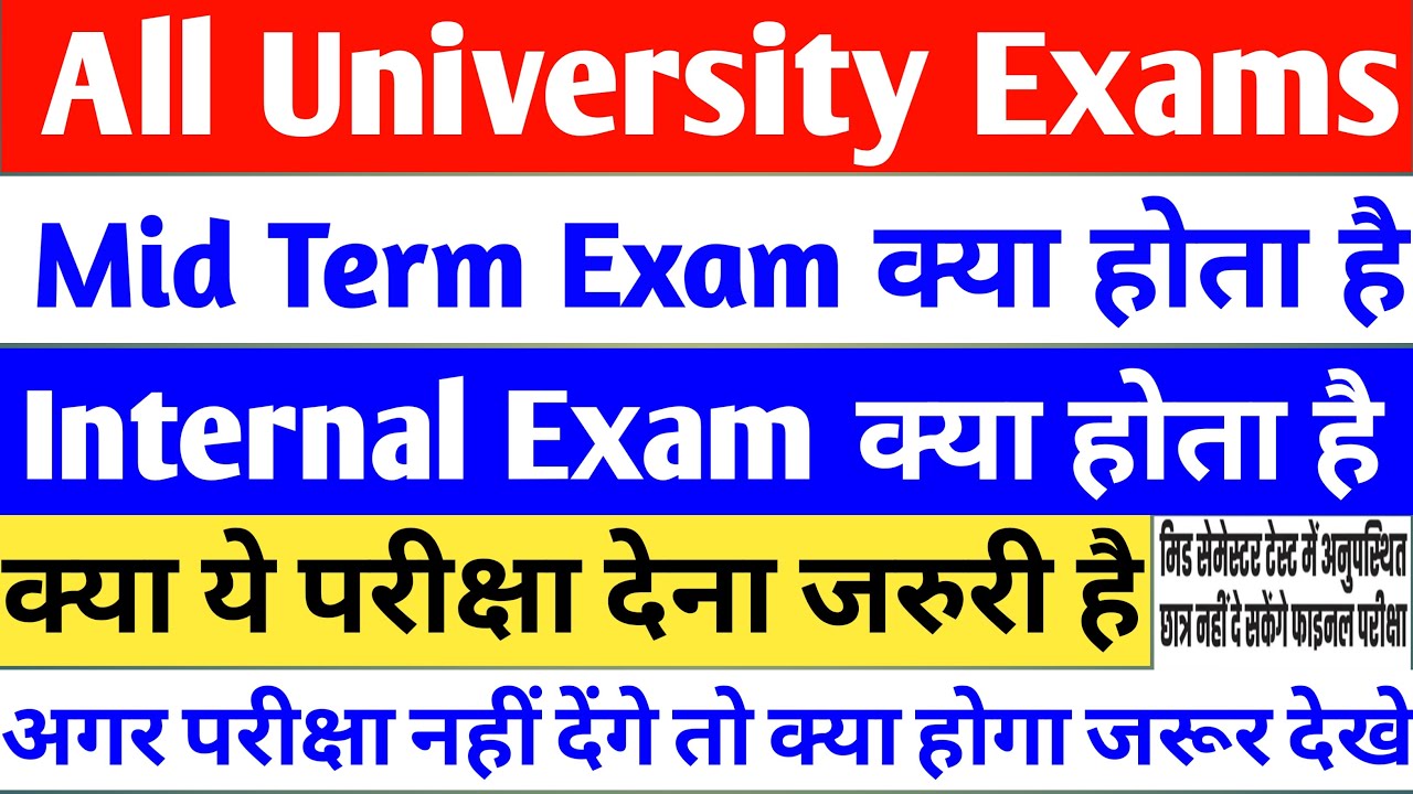 Internal Exam Kya Hota Hai | Mid Semester Exam Kya Hota Hai | Internal Exam And Mid Semester Exam