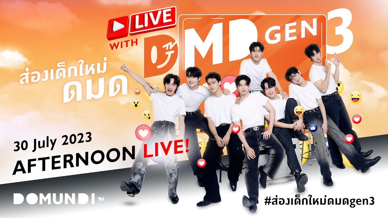 ส่องเด็กใหม่ดมดgen3