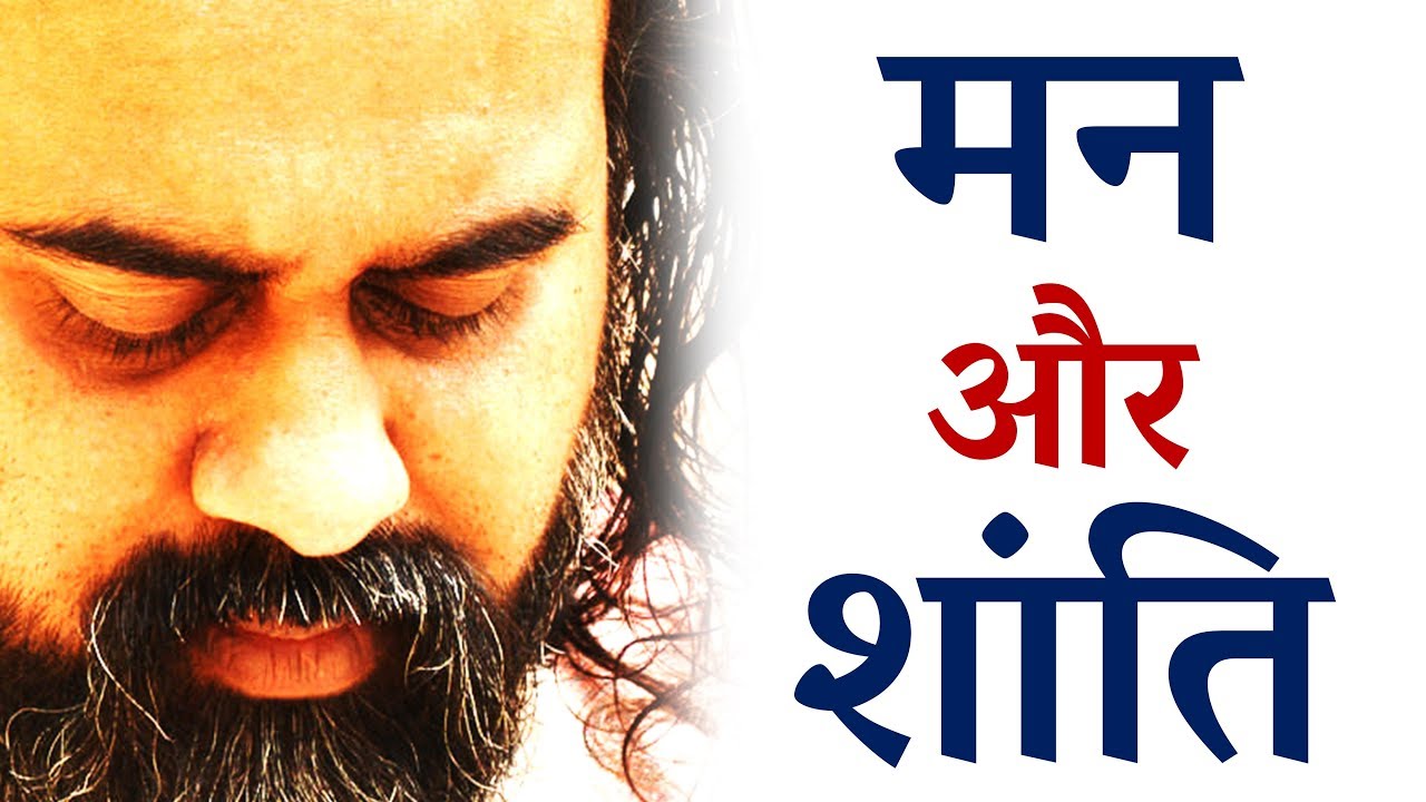मन क्या? मन को कैसे शांत करें? || आचार्य प्रशांत, युवाओं के संग (2016)