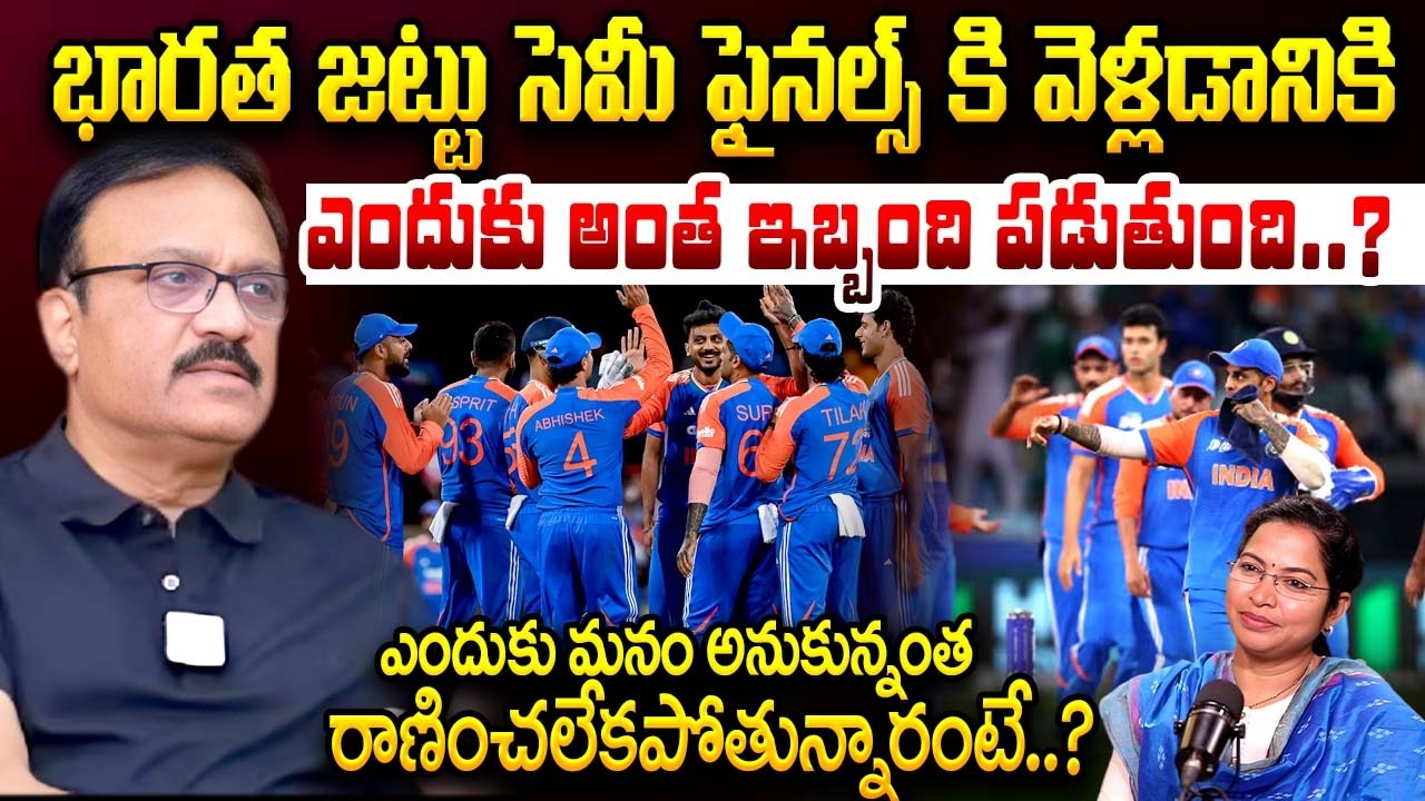 Venkatesh Sports Analyst About Indian Cricket Team | ఎందుకు ఫైనల్స్ కి ఇంత కష్టపడుతున్నాం..| iDream