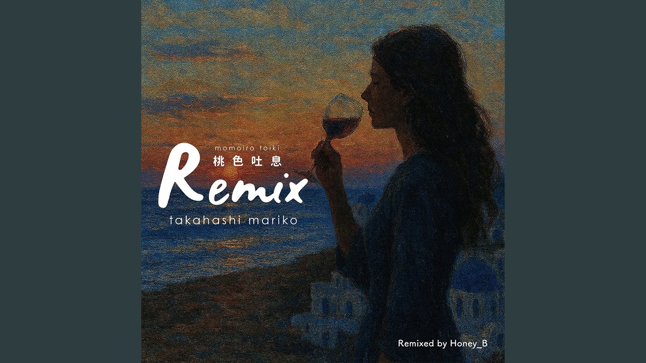 桃色吐息 Remixed by Honey_B