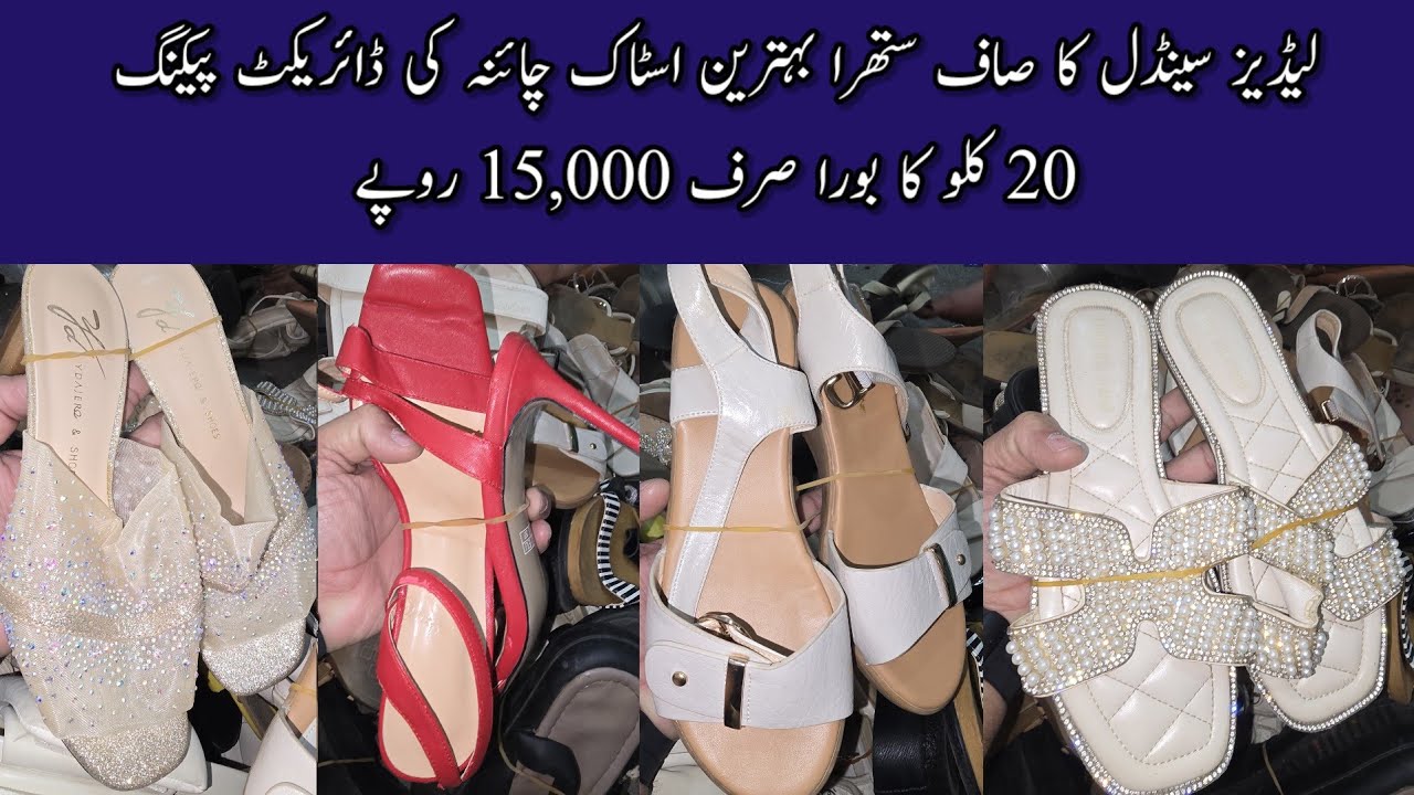 Sher Shah | Ladies Shoes | Ladies Pumps | Preloved Footwear | Wholesale Price | Lunda Bazar Karachi