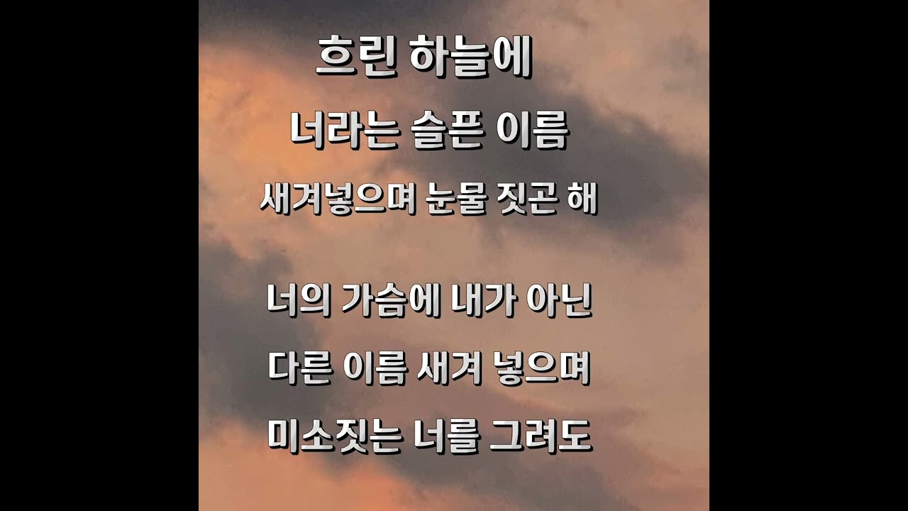 다른 사랑으로 물들어 갈때ㅡ 자작시낭송