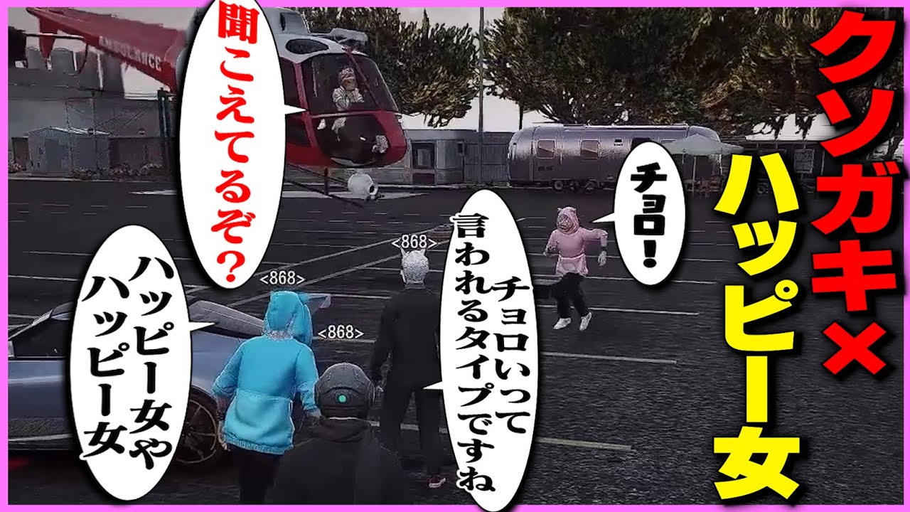 【ストグラ】ジョシュアからの指名に駆けつけたイナイロハと、868のやり取りで爆笑【ギルくん/GTA5】