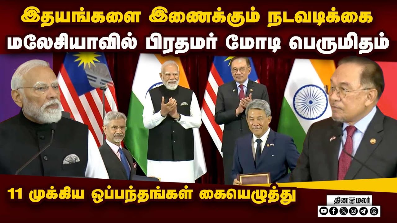 இந்தியா - மலேசியா உறவை மேம்படுத்த நடவடிக்கை: இரு நாட்டு பிரதமர்கள் உறுதி|Malaysia PM - Modi Meeting