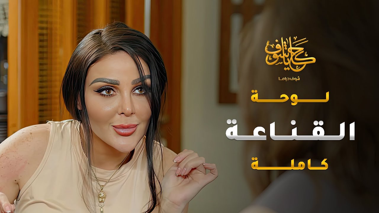 طرطور عند مرته, وما اله سلطة عليها ومشّيته على كيفها 😱 #حكايا_شوف