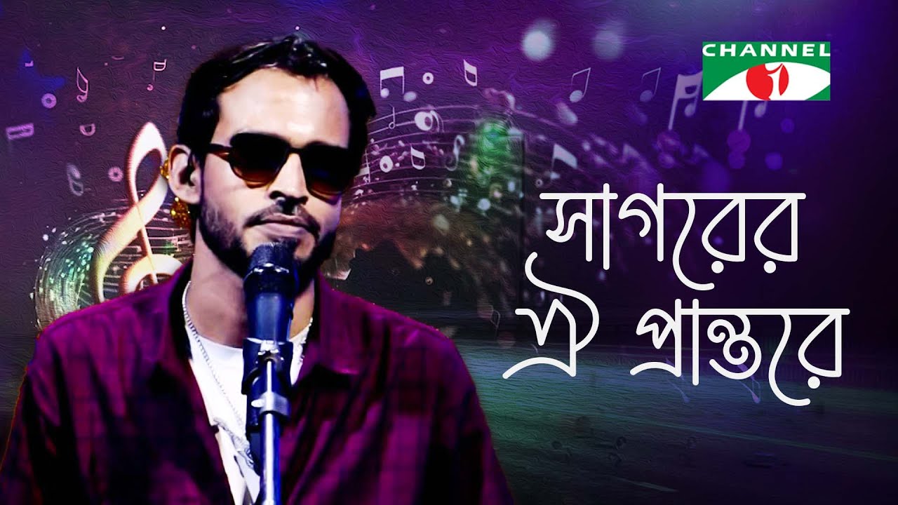 Shagorer Oi Prantore | Piju | New Bangla Song | Shera Kontho 2023