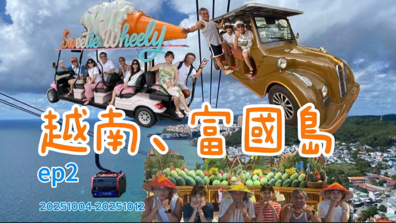 越南🇻🇳ep2富國島｜越式景觀咖啡廳｜360度全景跨海纜車｜自助百匯餐廳｜日落小鎮｜越式特色海鮮餐廳｜中秋節特別節目｜@MaxWang73 