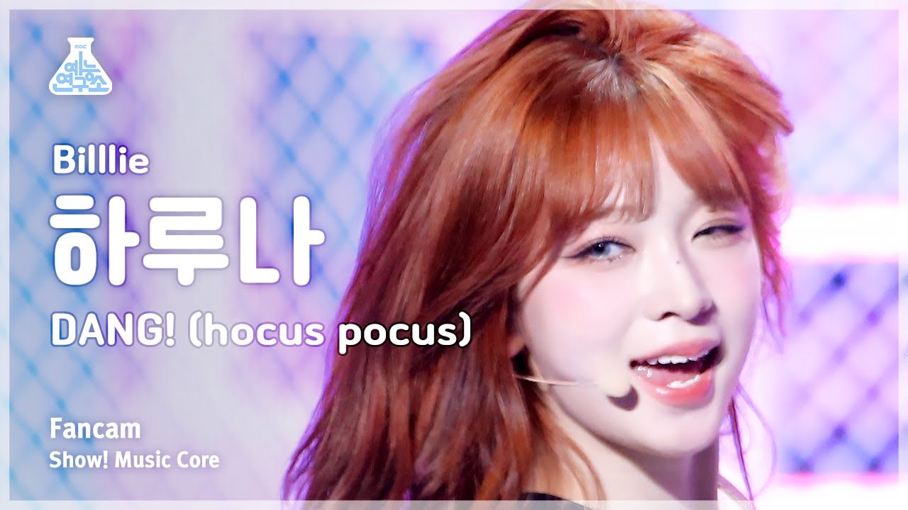 [예능연구소] Billlie HARUNA – DANG!(hocus pocus)(빌리 하루나 - 댕! (호커스 포커스))FanCam|Show!MusicCore |MBC231028방송