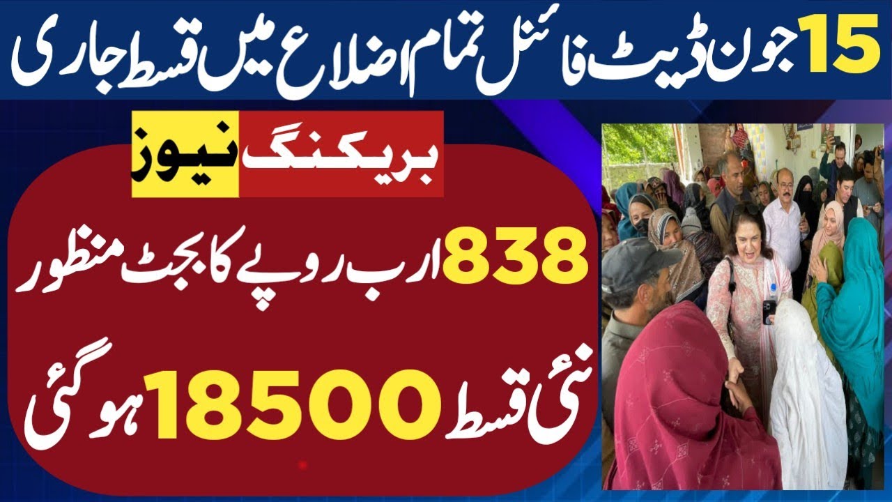BISP New Qist increased to 18500 | Ehsas kafalat big relief in June budget 2026 | Ehsas program 2026